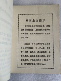 中国共产党第九次全国代表大会(学习文件) 一九六九年四月