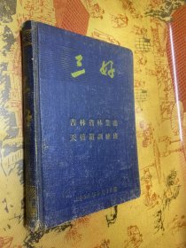 1959年 三好手册笔记本