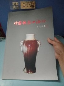 中国钧瓷四海行走进武汉