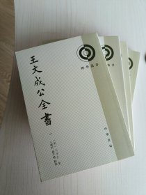 王文成公全书（理学丛书）