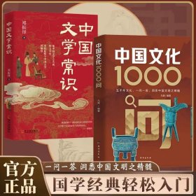 爆款两册】中国文化1000问正版中国文化知识百科全书历史知识读物