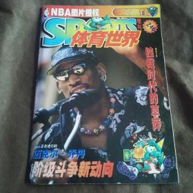 体育世界1998年总第246期