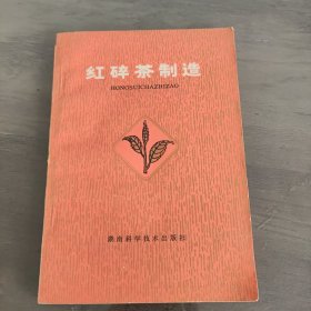 红碎茶制造