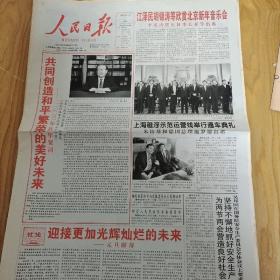 2003年1月1日人民日报