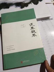 迷叶观花