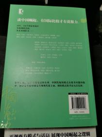 中国震撼-中国触动-中国超越（张维为中国崛起三部曲）