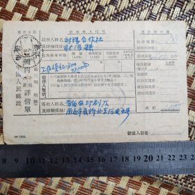 1954年射阳县射阳合作社 上面盖有邮戳233