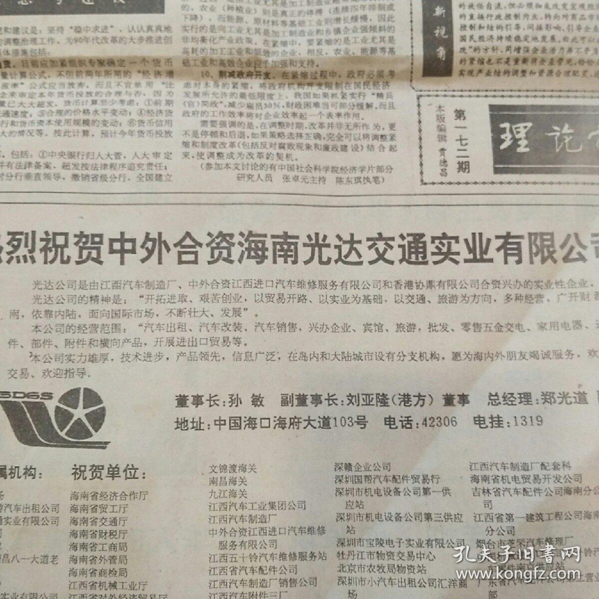 经济日报 1989年3月14日全4版  （贫困地区发展基金会成立、福建承包企业效益显著、紧缩中的矛盾与对策选择、）……