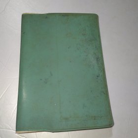 上海老笔记本（内有沪剧红灯记、在毛泽东的旗帜下高歌猛进、京剧智取威虎山、送肥记等彩图）