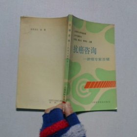 抗癌咨询:肿瘤专家答疑