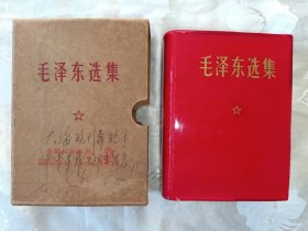 毛泽东选集一卷本（南京版，带检查证，292号）