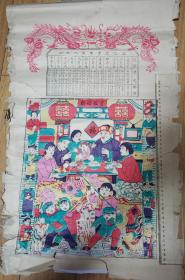 稀缺罕见木版年画 新灶王～1985