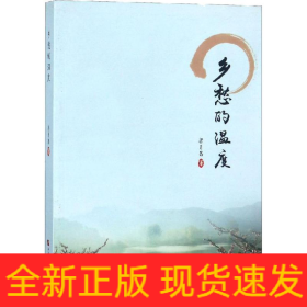 乡愁的温度