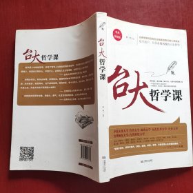 哲學(xué)課