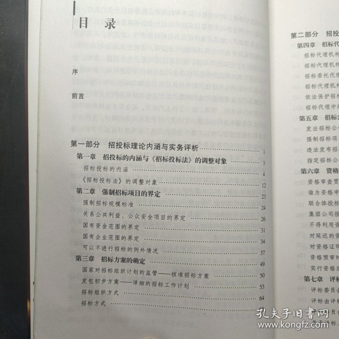 招标投标法适用与案例评析