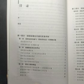 招标投标法适用与案例评析