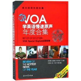 听VOA学英语慢速原声年度合集