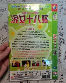 【DVD】浪女十八骚