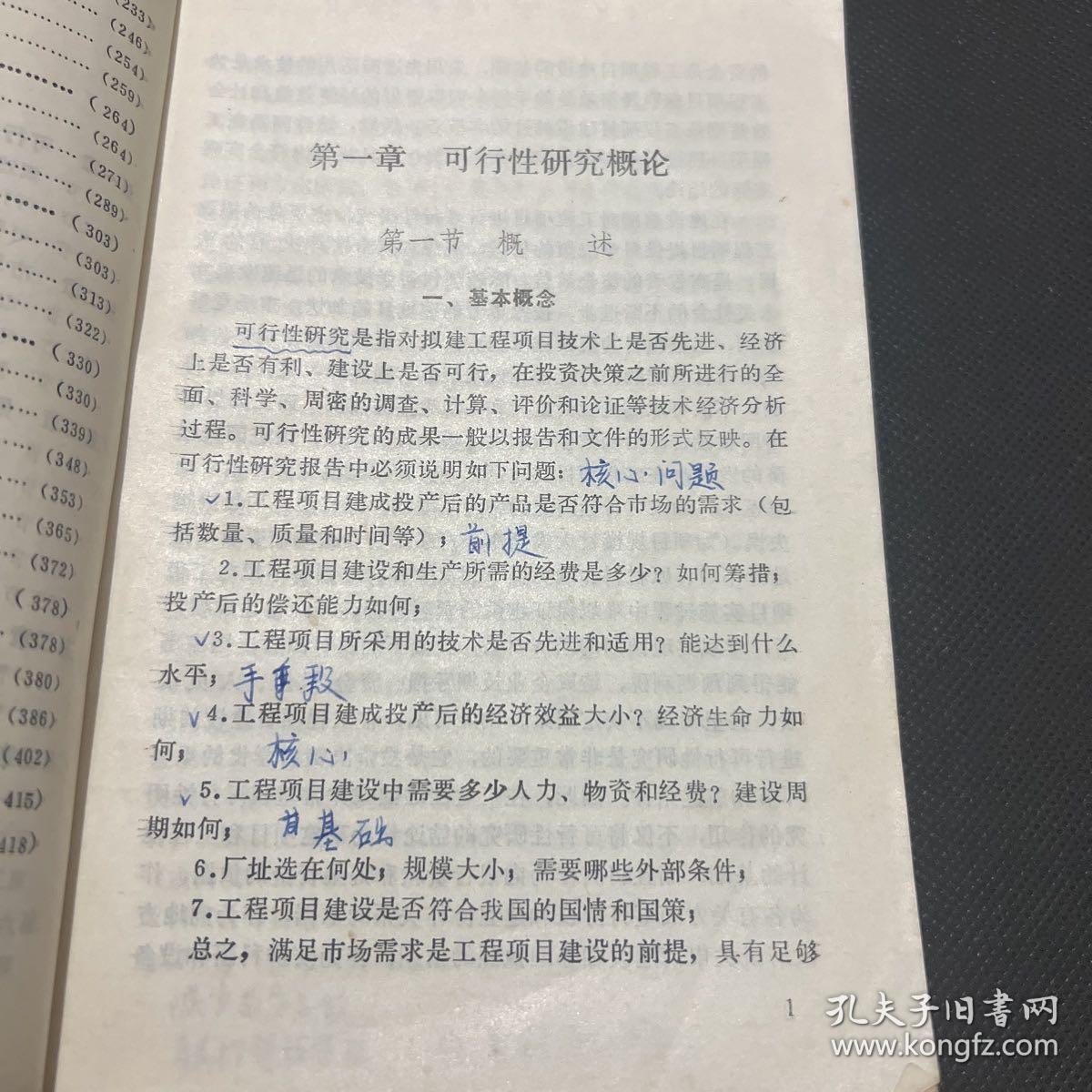 工业项目投资可行性研究与评估