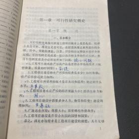 工业项目投资可行性研究与评估