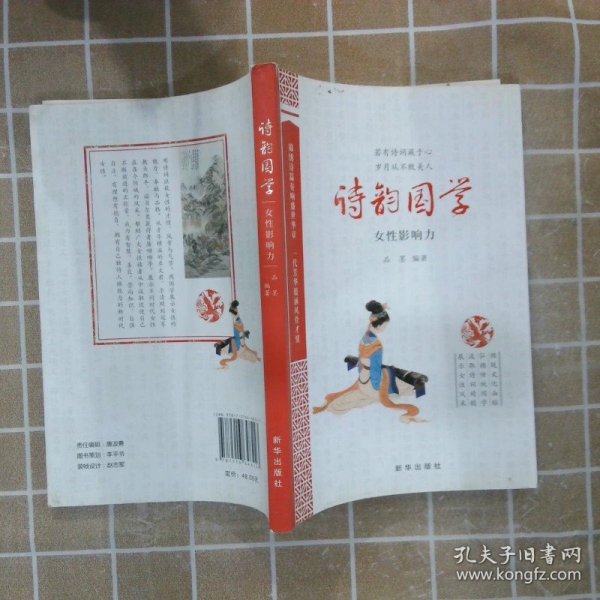 诗韵国学：女性影响力