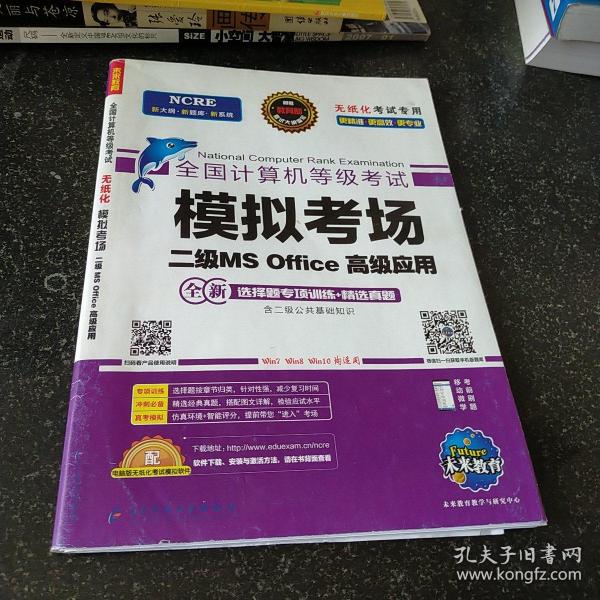 2020年3月全国计算机等级考试二级MSOffice上机考试题库+模拟考场计算机2级高级应用真