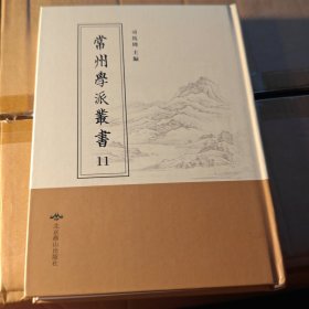 常州学派丛书:第11册,大戴礼记补注