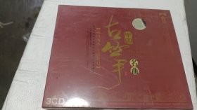 古筝 3CD 未拆封