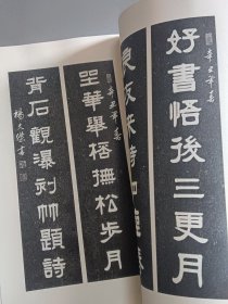 中国经典名联（杨文杰 隶书）