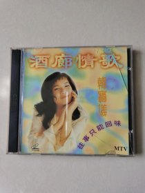 2VCD：酒廊情歌 韩宝仪 情歌经典【碟片无划痕 】