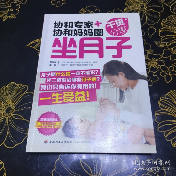 协和专家协和妈妈圈干货分享