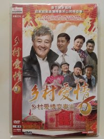 乡村爱情变凑曲 2DVD 赵本山 小沈阳 毕畅 王小利 贺树峰 于月仙 主演电视剧（只发快递）