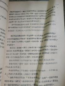 毛主席对新华社人民日报人民广播事业的指示 油印本
