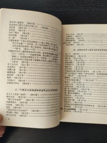 列宁斯大林若干著作注释