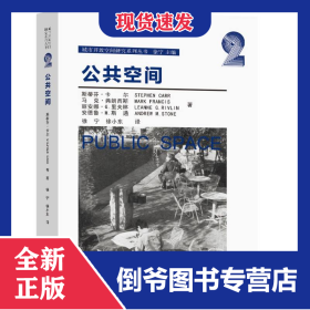 公共空间 9787576604160