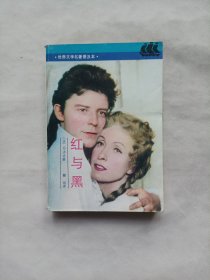 红与黑