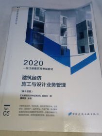 一级注册建筑师2020教材一级注册建筑师考试教材2建筑结构（第十五版）