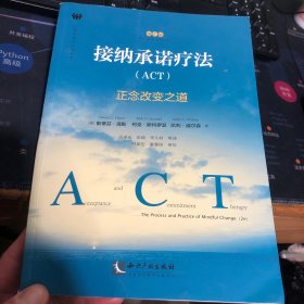 接纳承诺疗法（ACT）