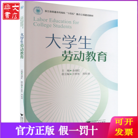 大學(xué)生勞動教育