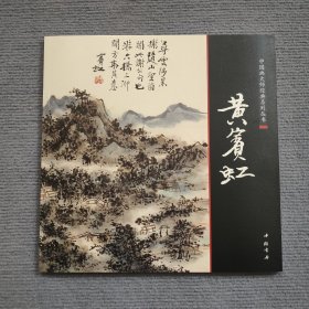 黄宾虹