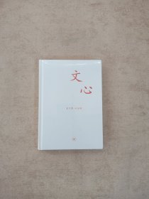 文心：中学图书馆文库