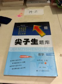 2022秋尖子生题库数学四年级4年级上册（BS）北师大版