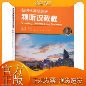 新时代高级英语视听说教程