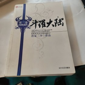 斗罗大陆 第三卷 凶神战队