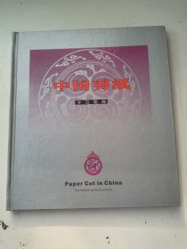 中国剪纸 十二生肖（中英文对照版）内附十二张剪纸