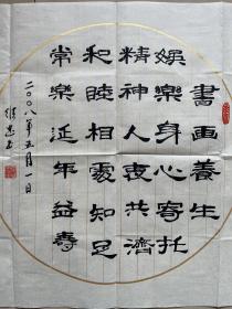 李维忠 软笔 毛笔字 隶书 书法 作品