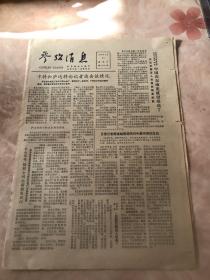 参考消息1979年年3月11日