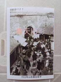 1922年山东烟台