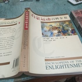 启蒙运动百科全书