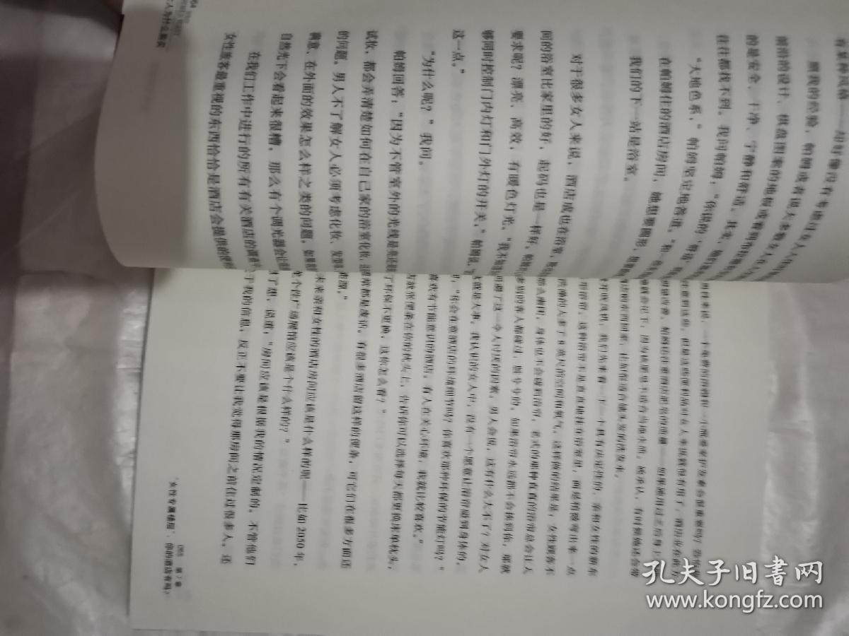 女人为什么购买 : 女性驱动的新商业思维